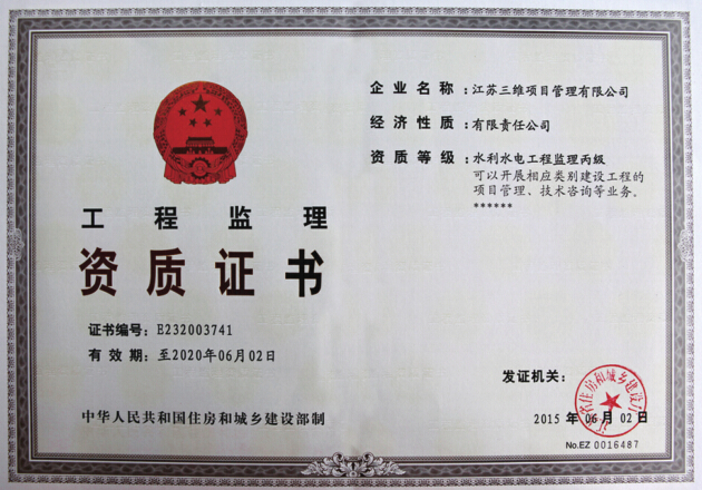 工程監(jiān)理資質(zhì)證書1.jpg