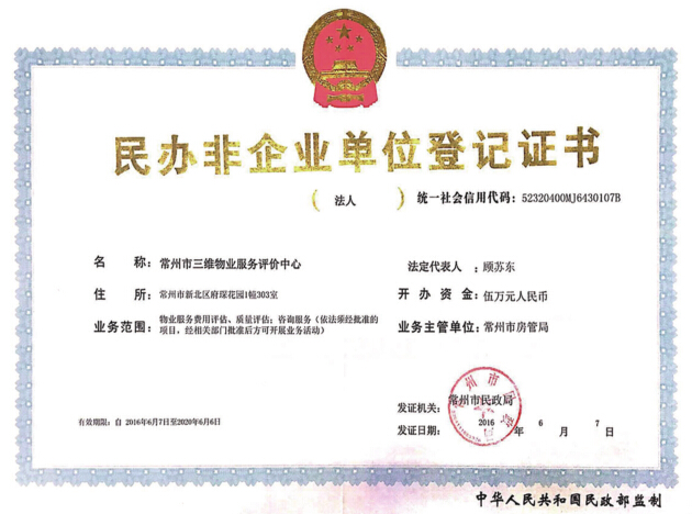 民辦非企業(yè)單位登記證書(shū).jpg