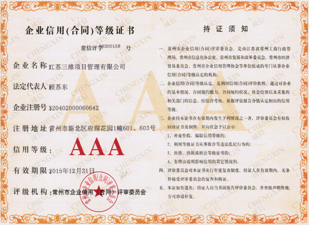 企業(yè)信用等級證書.jpg