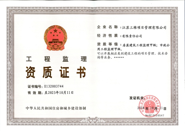 監(jiān)理資質(zhì)雙甲2018新正本.jpg