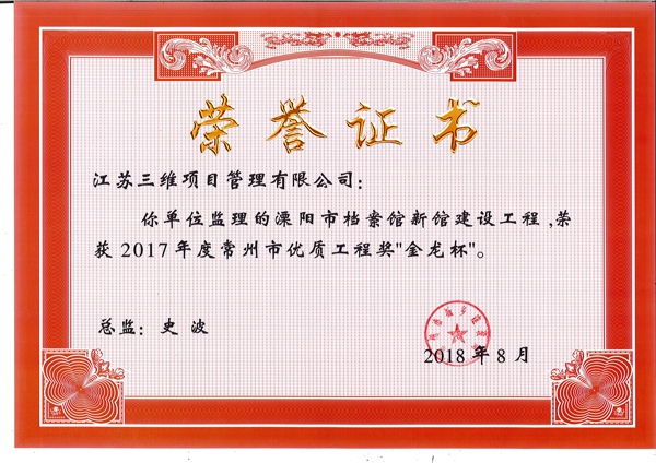 溧陽(yáng)市檔案館.jpg