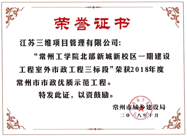 常州工學(xué)院北部新城三標(biāo)段.jpg
