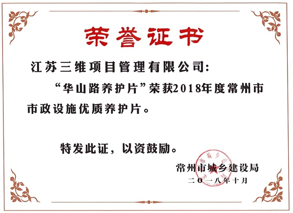 華山路養(yǎng)護(hù)片.jpg