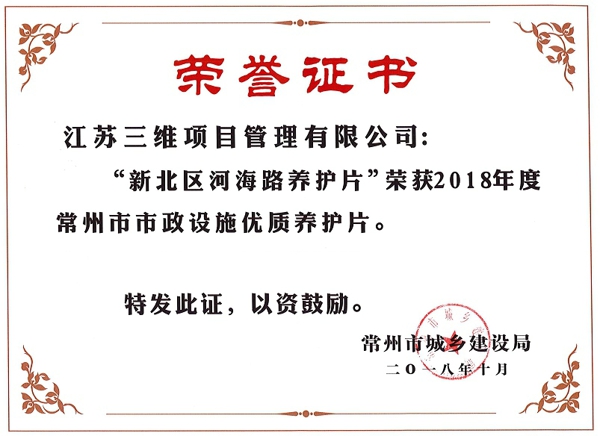 新北區(qū)河海路養(yǎng)護(hù)片.jpg