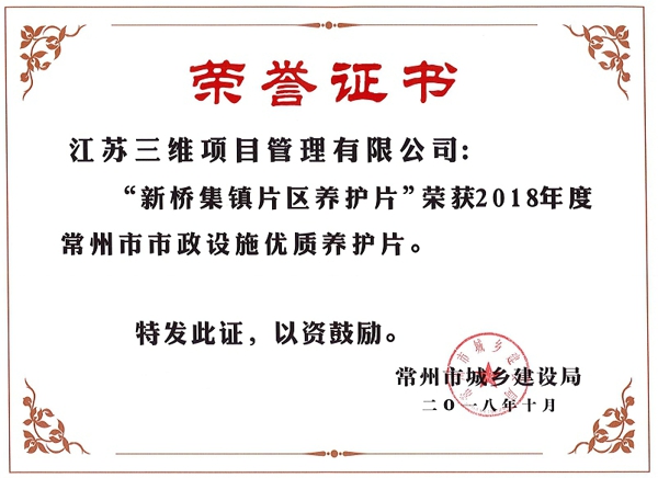 新橋集鎮(zhèn)片區(qū)養(yǎng)護(hù)片.jpg